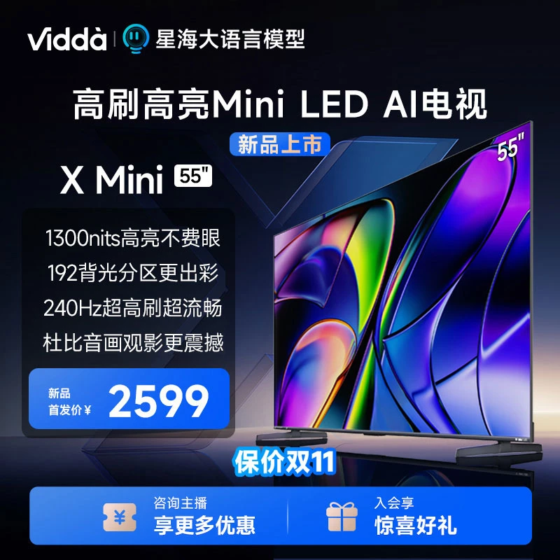 【新品上市】X Mini55英寸 百级分区高亮MINI LED AI语音电视