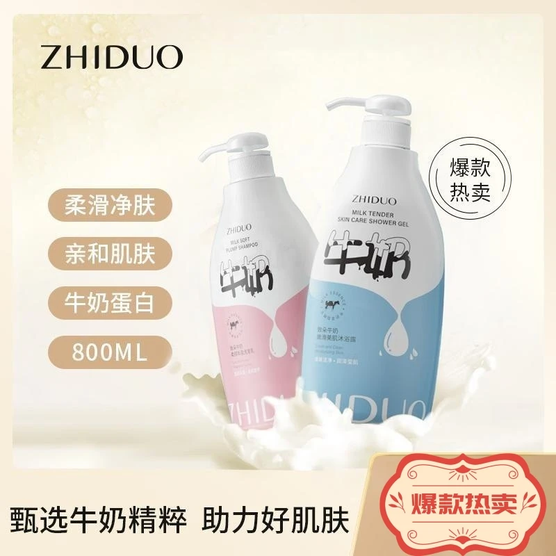 牛奶嫩滑美肌沐浴露洗发水800ml净肤清爽润肤持久留香家庭组合装