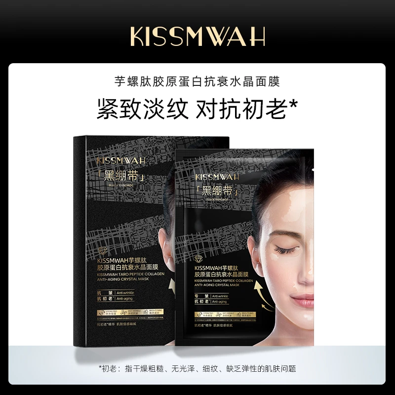 KISSMWAH芋螺肽胶原蛋白抗衰水晶面膜-ww