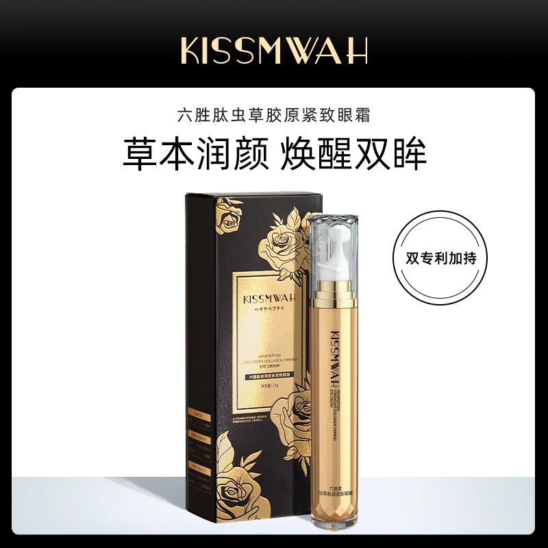 KISSMWAH六胜肽虫草胶原紧致眼霜D