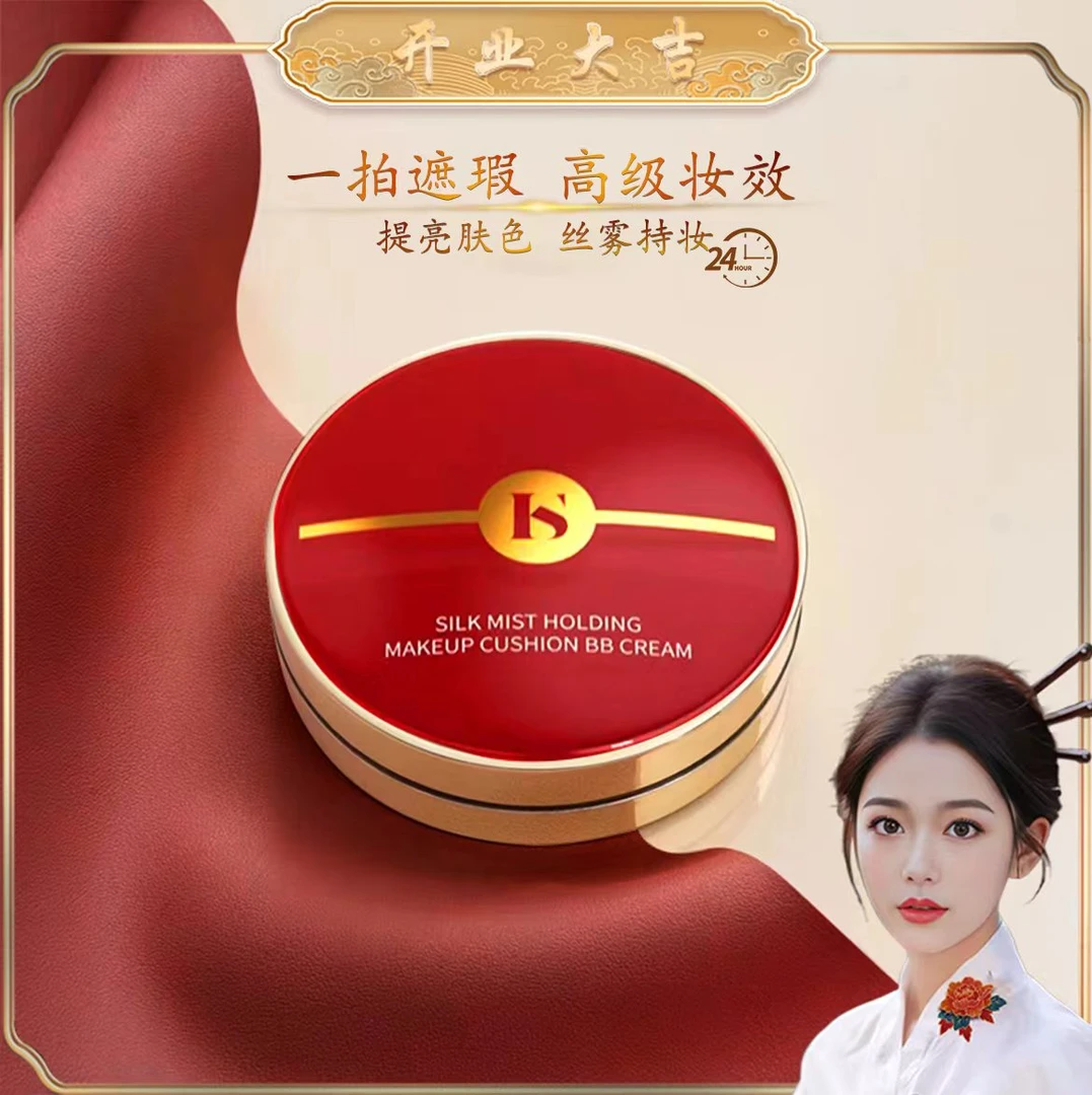 【开业补贴】KISSMWAH丝雾持妆气垫BB霜定妆护肤控油养肤提亮肤色-Y
