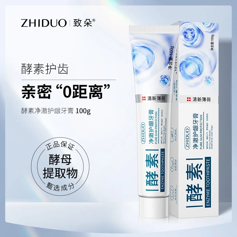 【拍一发三】酵素净澈护龈牙膏去渍护齿清新口气冰爽薄荷去黄炫白