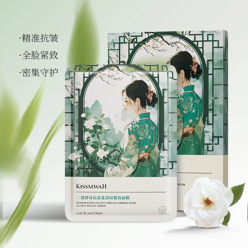 【三盒五盒囤】KISSMWAH二裂酵母山茶花淡纹紧致面膜D