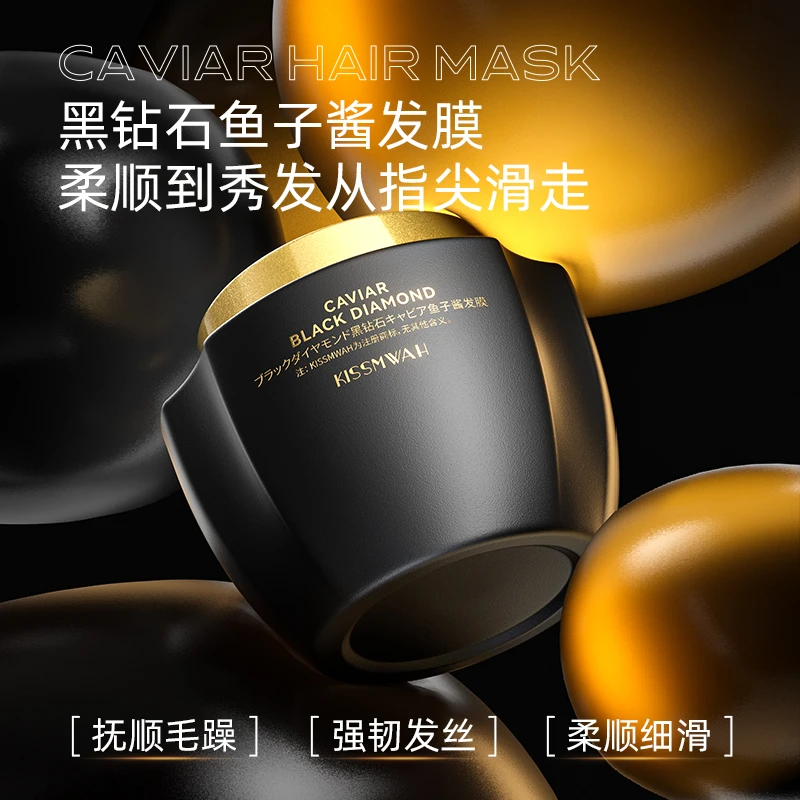 KISSMWAH黑钻石鱼子酱发膜柔顺发膜补水修护顺滑护发膜滋养强韧