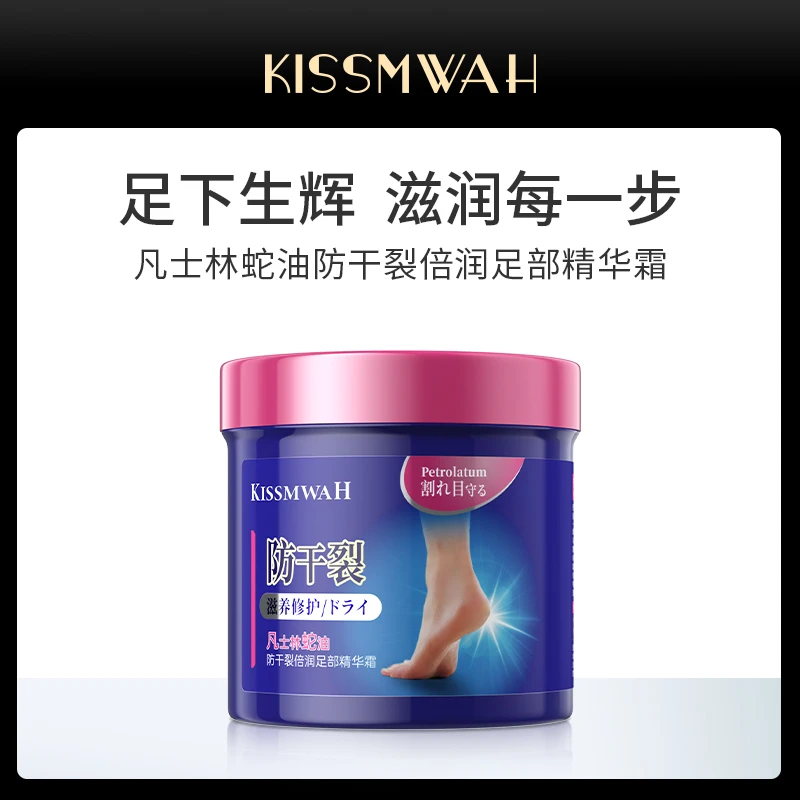 KISSMWAH凡士林蛇油防干裂倍润足部精华霜补水保湿-zk