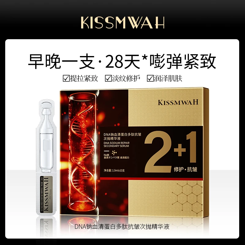 【五盒十盒囤】DNA钠血清蛋白多肽抗皱次抛精华液