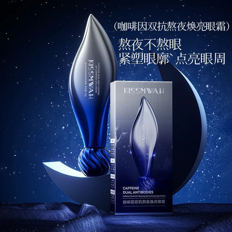 KISSMWAH咖啡因双抗熬夜焕亮眼霜眼霜护肤熬夜双抗咖啡因焕亮j
