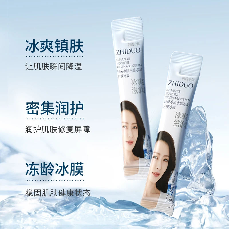 致朵冰肌水感冻龄活肤冰膜补水保湿润护嫩肤-盒装