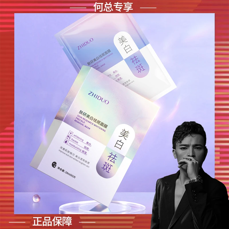 【数量有限,三盒五盒的囤】致朵肤研美白祛斑面膜提亮肤色改善暗沉A