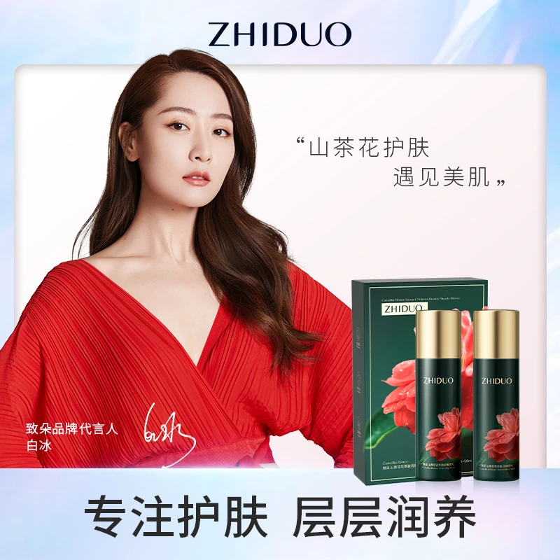 致朵山茶花花萃盈润美肌套盒