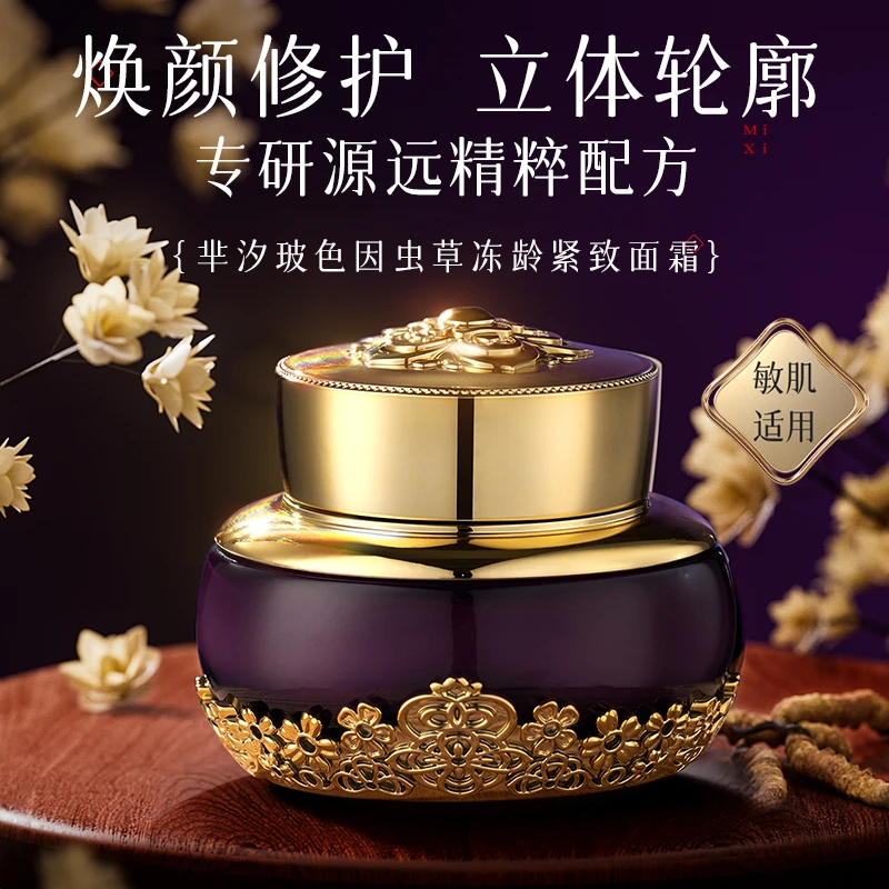 【韩国专供】芈汐 玻色因虫草冻龄紧致面霜-M