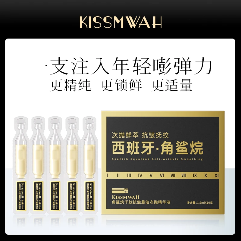 【冲刺800万粉丝】KISSMWAH角鲨烷千肽抗皱悬油次抛精华液 YK