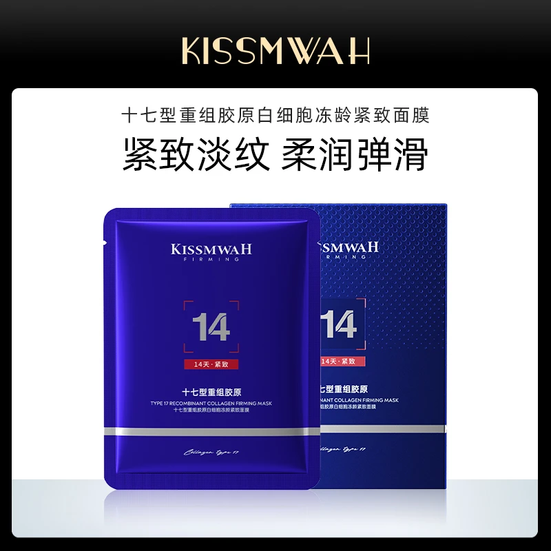 【拍5盒发6盒】KISSMWAH十七型重组胶原白细胞冻龄紧致面膜 YK