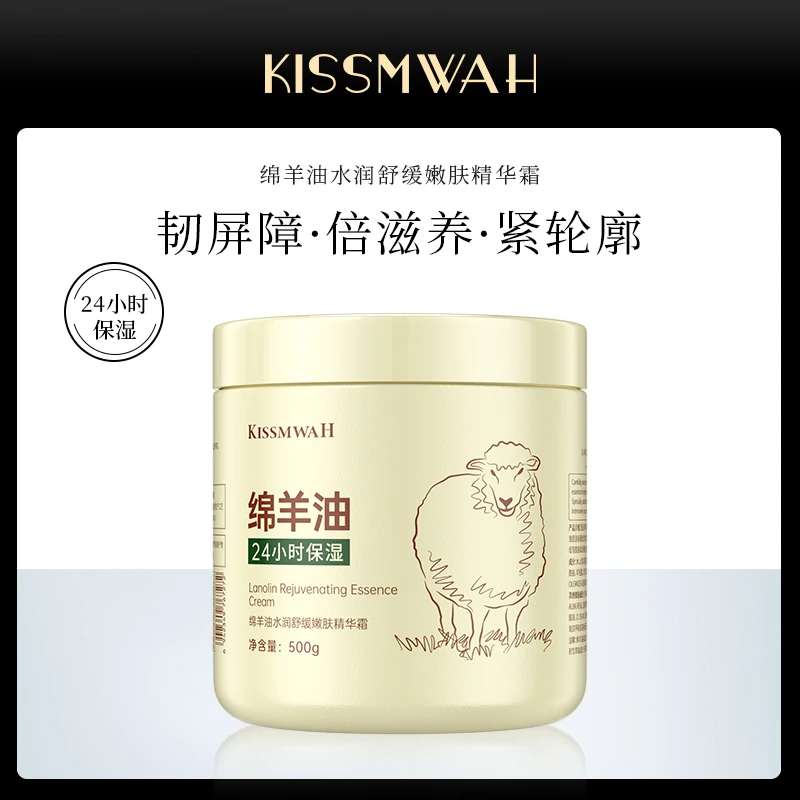 KISSMWAH绵羊油水润舒缓嫩肤精华霜