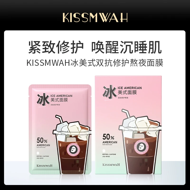 【福利三盒五盒囤】KISSMWAH冰美式双抗修护熬夜补水面膜-M