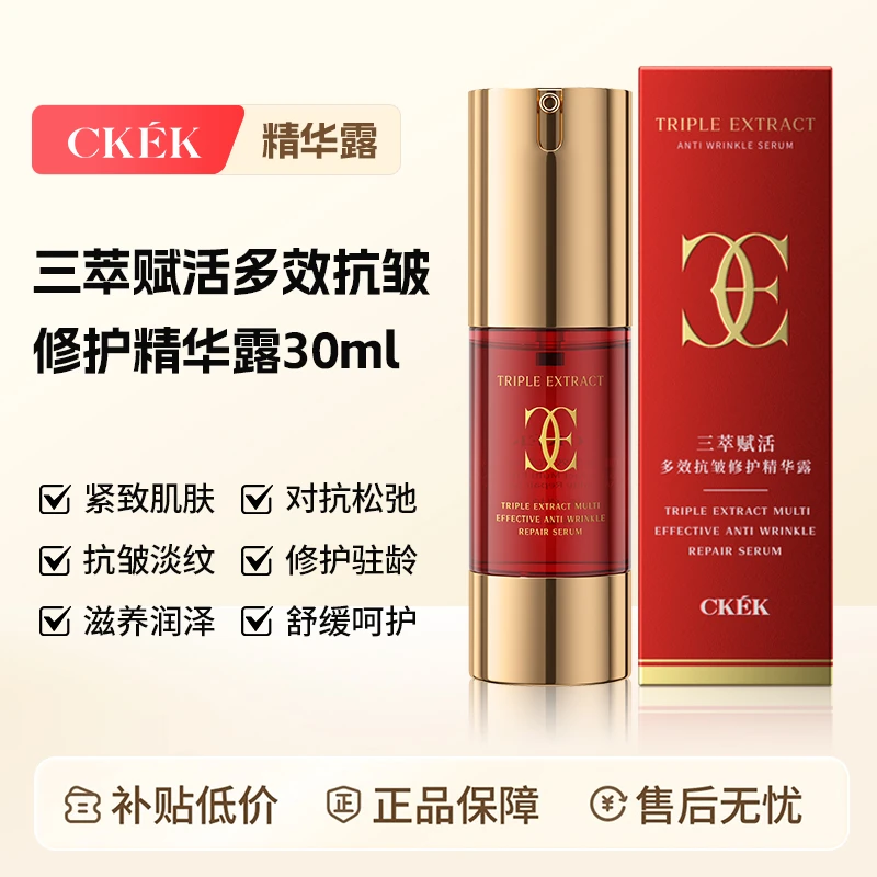 法国CKEK三萃赋活抗皱紧致修护滋养精华三萃精华露YK