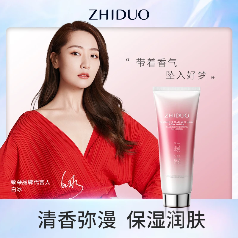 致朵定制香氛滢润身体乳（冷山鼠尾草）.Lix