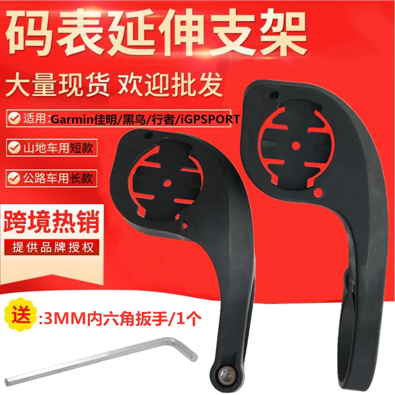 山地公路自行车码表支架码表延长支架Xoss底座配件优质