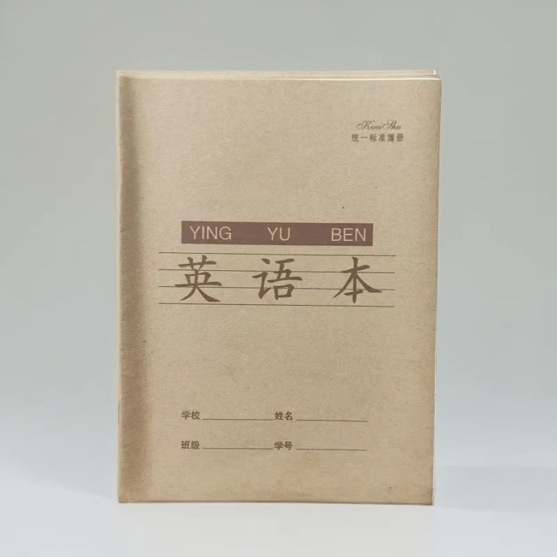 牛皮英语本护眼纸张24K（14张）五十本