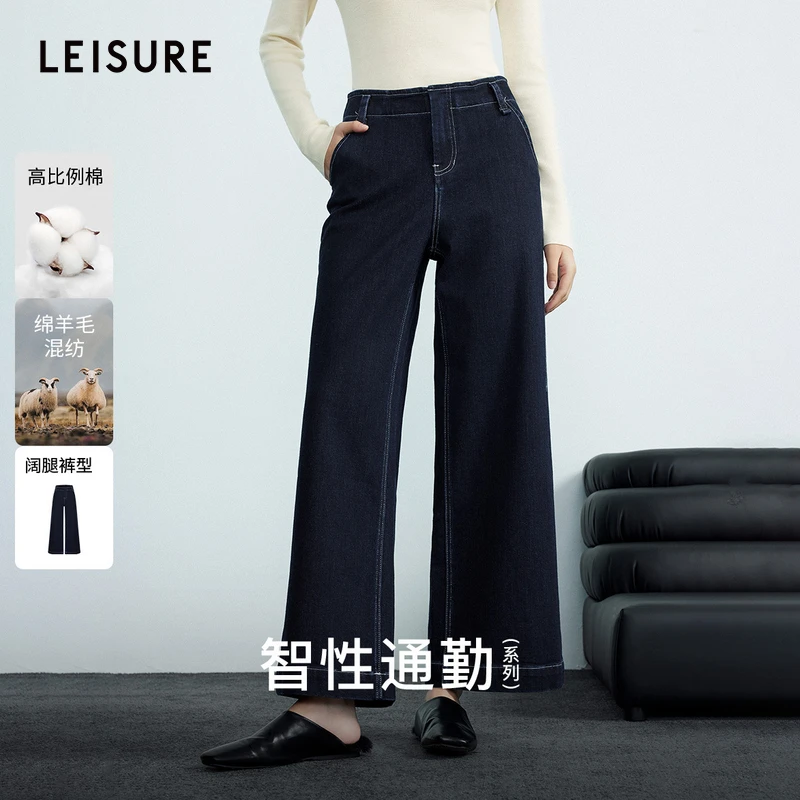 【商场同款】LEISURE丽雪环保水剂染色羊毛混纺牛仔裤2184