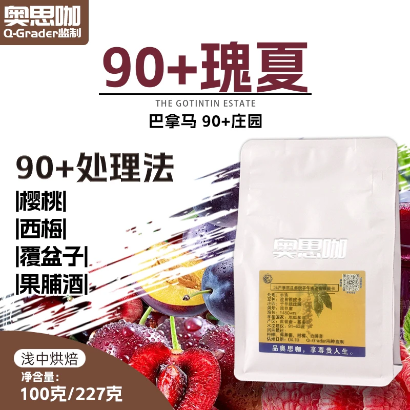 巴拿马沃肯90+瑰夏90+处理法浅中新鲜烘焙精品黑咖啡