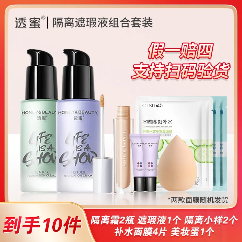 【赠送遮瑕液】透蜜水嫩修颜隔离霜妆前乳遮瑕素颜霜三合一打底霜