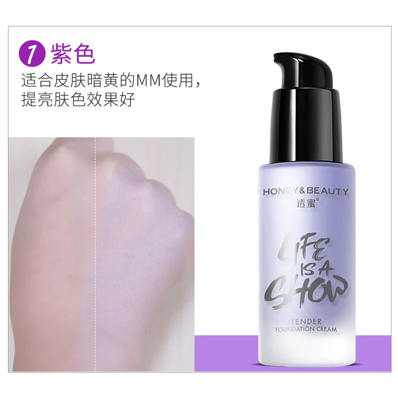 隔离霜紫色