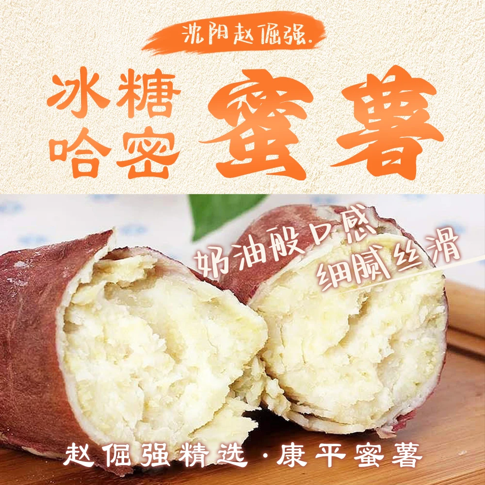 【赵倔强精选】康平蜜薯新鲜地瓜冰糖哈密包邮