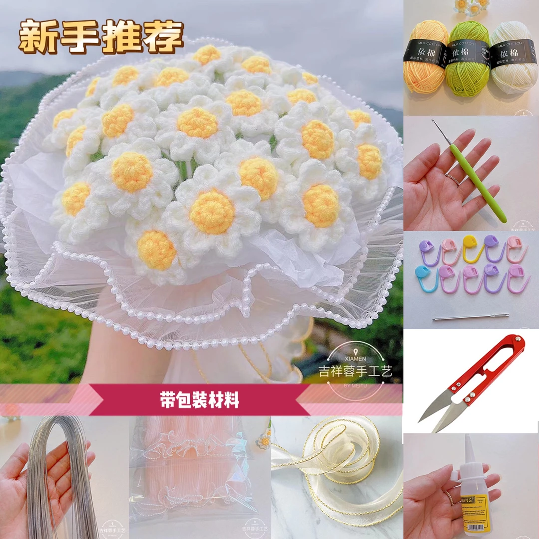 手工毛线花束钩织diy材料包新手勾织小雏菊手捧小花自制简单易学