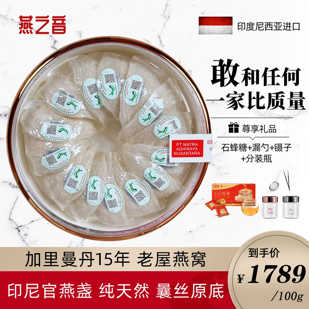 【米娜专属】燕之音印尼官燕窝干盏100g天然囊丝溯源孕妇燕盏礼盒