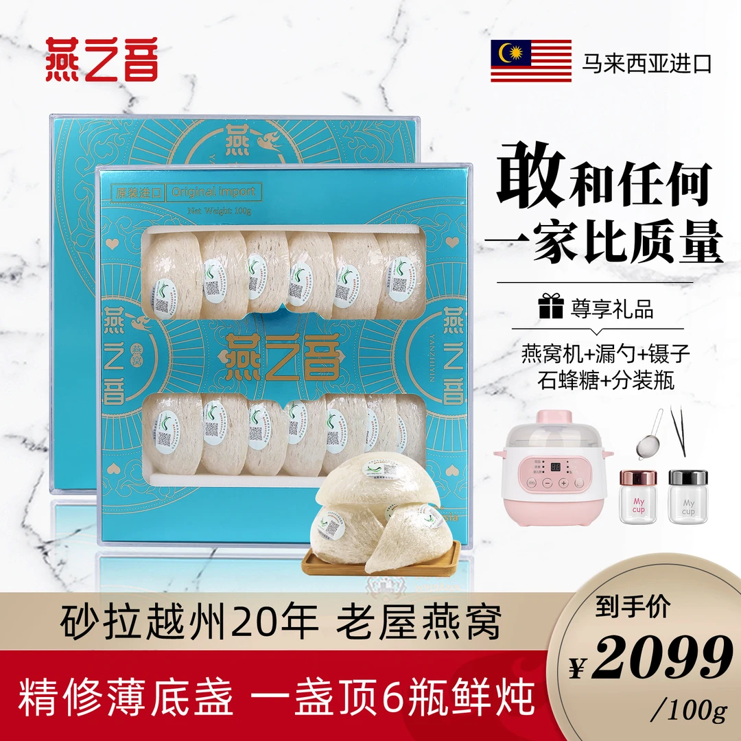 【官方正品】燕之音燕窝干盏50g/100g马来印尼孕妇滋补品旗舰官燕盏