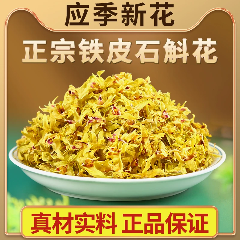 正宗云南 铁皮石槲干花60克食用泡水煮粥煲汤应季新花