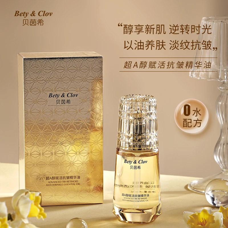 [范范珍藏]贝茵希超A醇赋活抗皱精华油清爽养肤精粹塑颜以油养肤