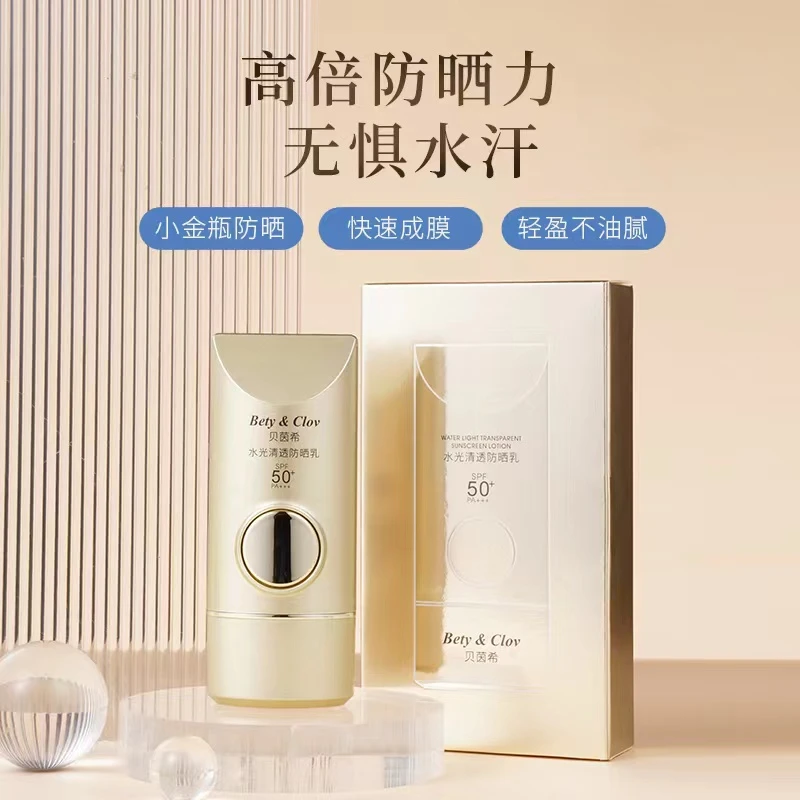 贝茵希水光清透防晒乳持久隔离紫外线水润养肤SPF50PA+++小金瓶