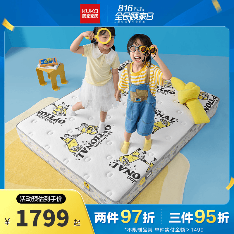 【小黄人联名】顾家家居KUKAHOME透气排湿乳胶弹簧偏硬床垫M1250