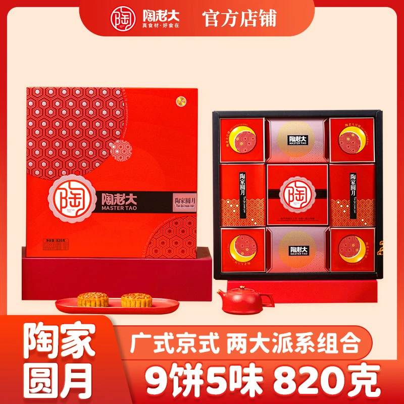 【陶家圆月】陶老大清真食品中秋月饼礼盒走亲访友送礼团圆蛋黄月饼
