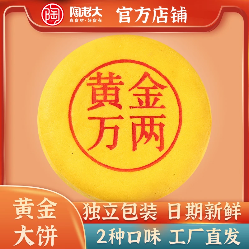 【四层馅料】陶老大清真食品香芋红豆麻薯蛋黄饼中秋陶家福饼480g