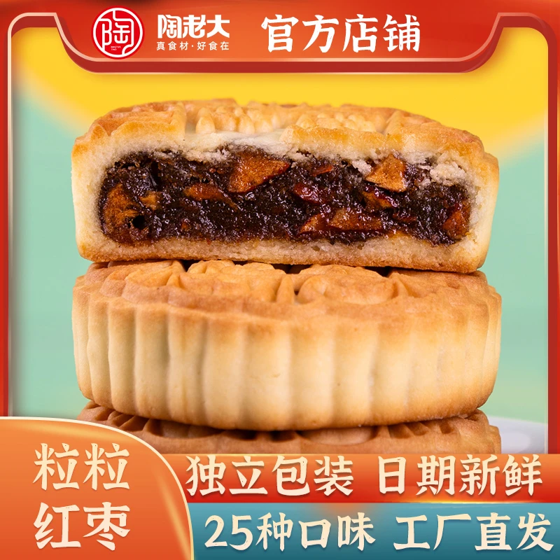 陶老大清真食品粒粒红枣中秋送礼月饼京式皮工艺经典佳节团圆100g