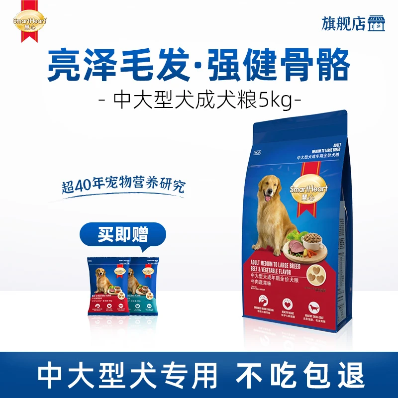 SmartHeart/慧心中大型成年期全价犬粮狗粮均衡营养哈士奇5kg装