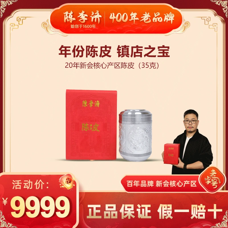 陈李济20年龙凤麒麟核心纪念款新会陈皮自然陈化陈皮经典礼盒装