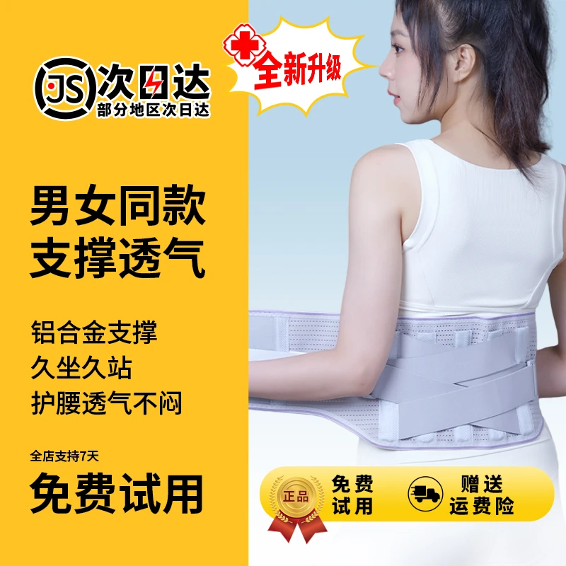 【网红爆款】偌泰唯护腰带男女同款椎腰间盘突出专用腰部神器护腰带