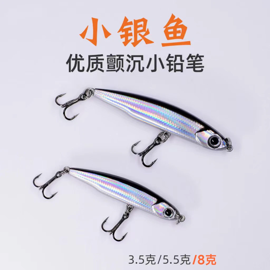 小银鱼沉水铅笔颤沉超远投路亚假饵缓沉微物淡水海钓鱤鱼翘嘴