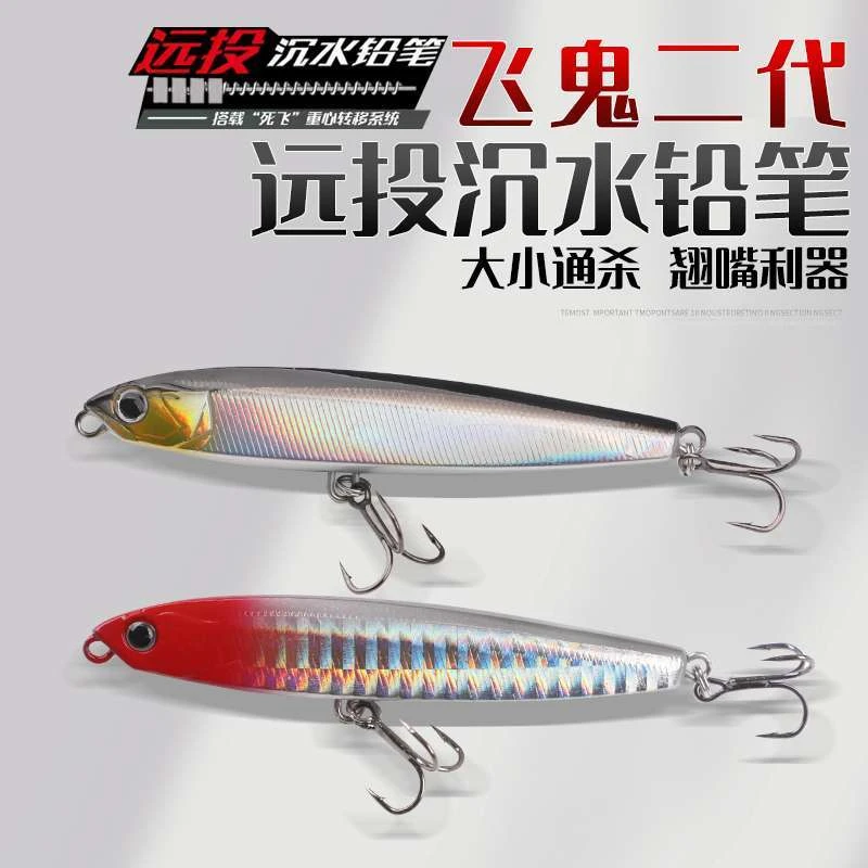 精品特惠二代飞鬼远投沉水铅笔路亚假饵死飞系统颤沉翘嘴鱤鱼