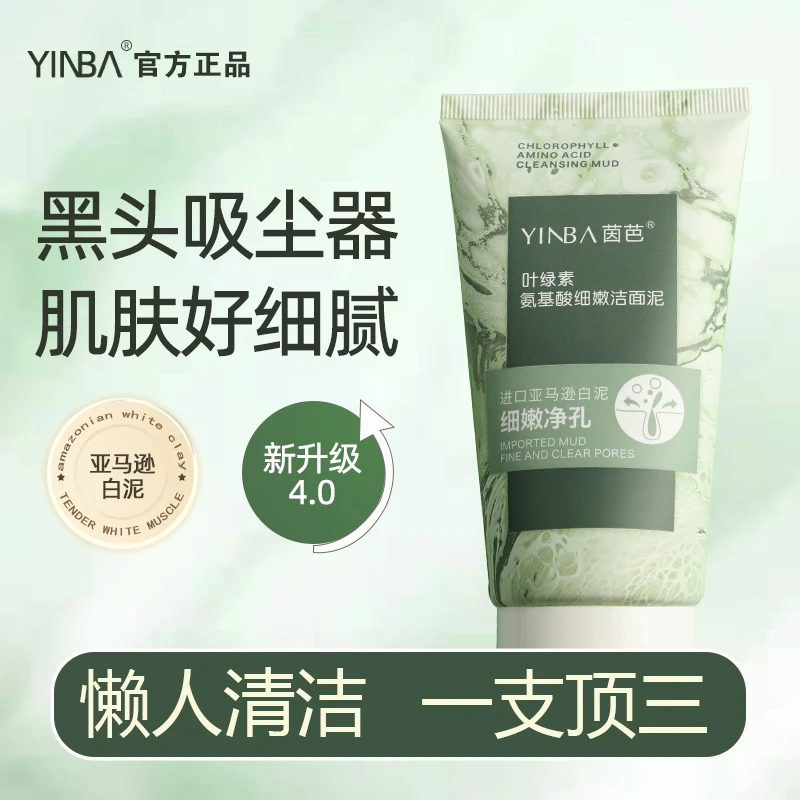 叶绿素氨基酸洗面奶深层清洁去黑头控油收缩毛孔保湿洁面泥男女士