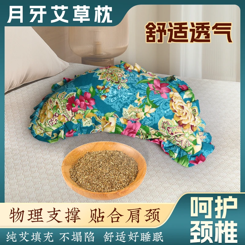 艾草月牙护颈枕艾灸颈椎专用枕头护颈多功能养生艾草枕头助眠