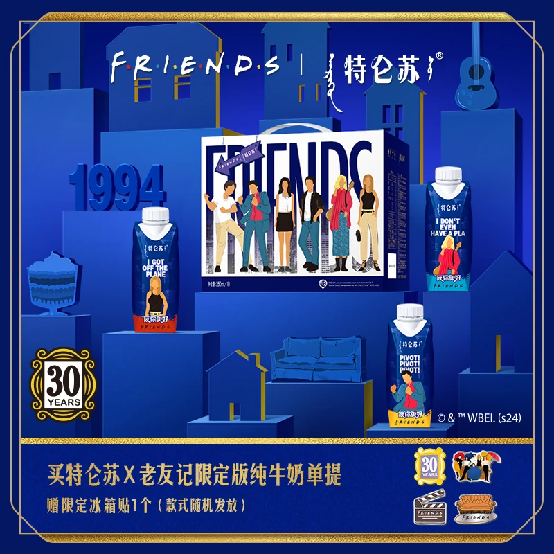 特仑苏x老友记联名款纯牛奶梦幻盖 250mL*10瓶【限量惊喜】