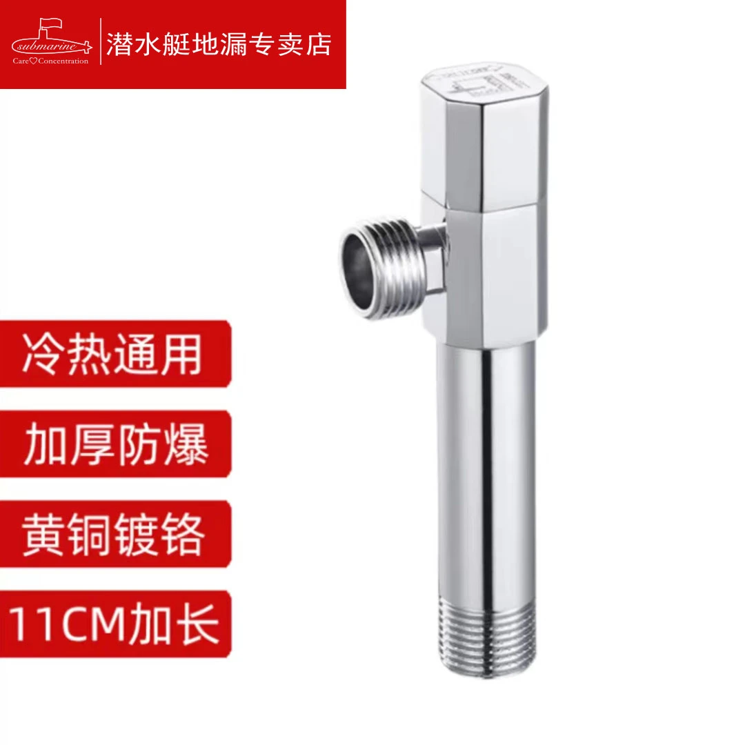 潜水艇角阀加长款热水器水阀马桶开关全铜加厚三角阀入墙延长阀门