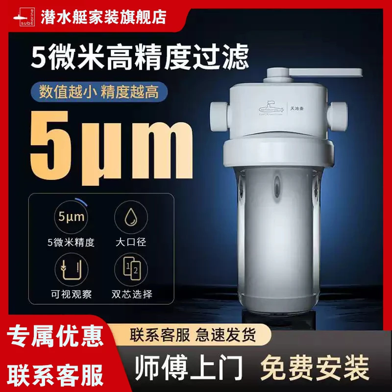 潜水艇全屋自来水前置过滤器净水进水大流量除垢除碱防爆加厚滤芯