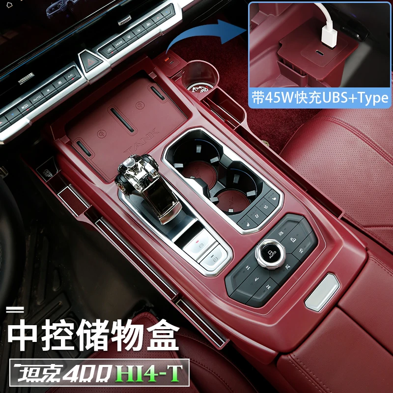 坦克400Hi4T中控储物盒收纳盒缝隙储物箱快充拓展坞内饰升级用品