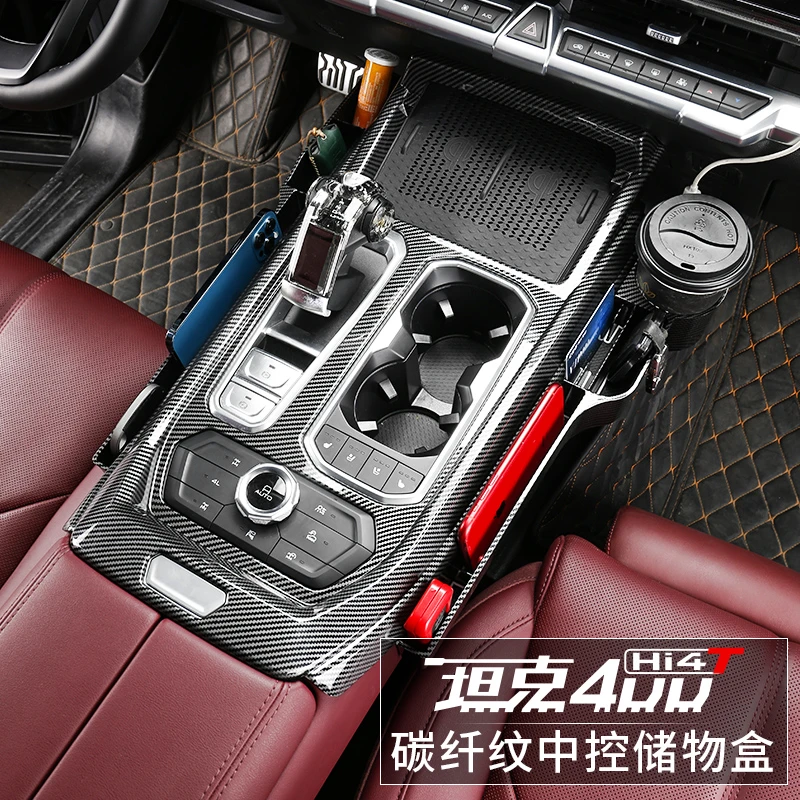 坦克400hi4t中控储物盒碳纤纹酒红黑色收纳箱盒城市版越野版改装